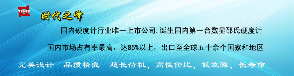 武汉泰格尔邵氏硬度计